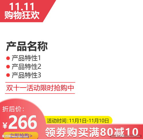 雙十一產品活動主圖圖片