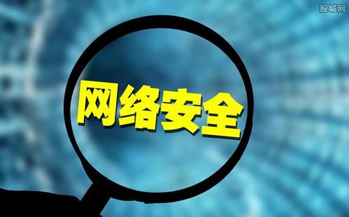 互聯(lián)網(wǎng)安全問題不容小覷