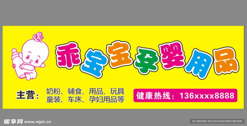 母嬰用品孕嬰用品設(shè)計(jì)圖 室外廣告設(shè)計(jì)