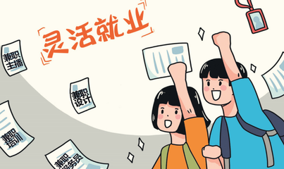 新政落地,靈活就業(yè)人員開始有住房公積金了,究竟值不值?