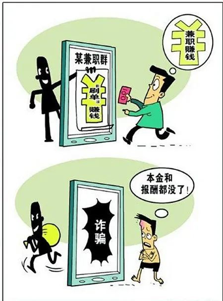 貪小便宜吃大虧——警惕刷單兼職陷阱