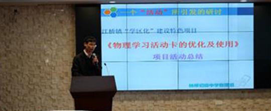 特色項(xiàng)目齊展階段成果 交流匯報(bào)共鑄學(xué)區(qū)品牌——江橋?qū)W區(qū)舉行兼職教研員中期匯報(bào)活動(dòng)