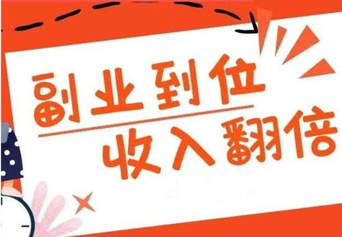 副業賺錢項目與兼職 意義與區別
