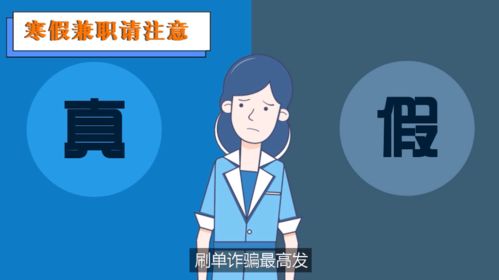 寒假安全提示之大學(xué)生篇 兼職