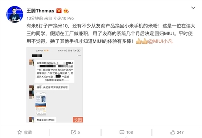 用友商手機2個月，小米老用戶決定回歸MIUI 一場關于習慣、生態與歸屬感的探索