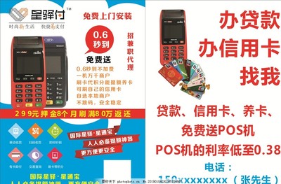 輕松兼職，財務自由新選擇——POS機推廣員招募